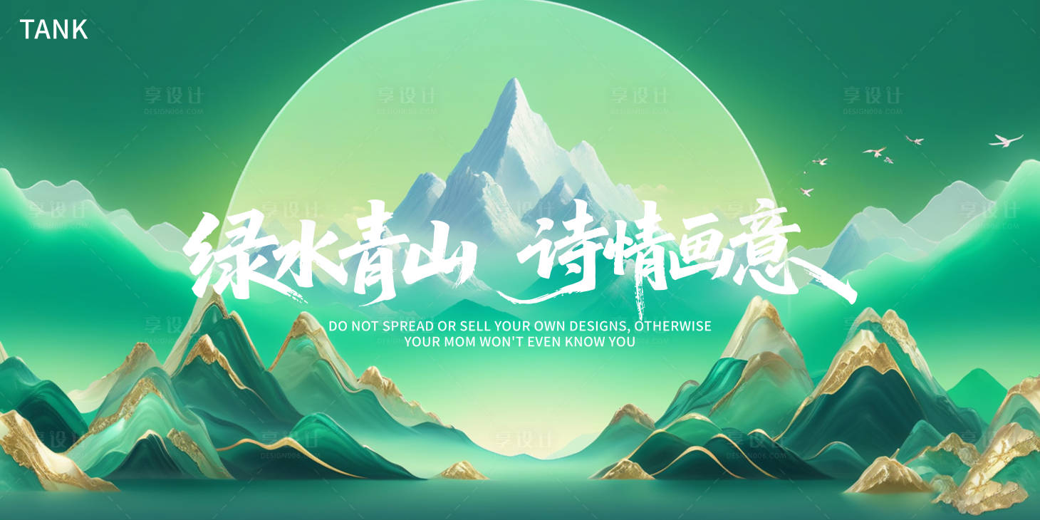 源文件下载【享设计】搜索编号：11800032309859402【中式山水美景主视觉】