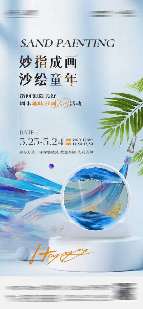 源文件下載【享設計】搜索編號：93280032568635705【沙畫DIY活動】