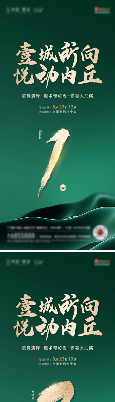 源文件下載【享設計】搜索編號：49640032626988939【活動倒計時】