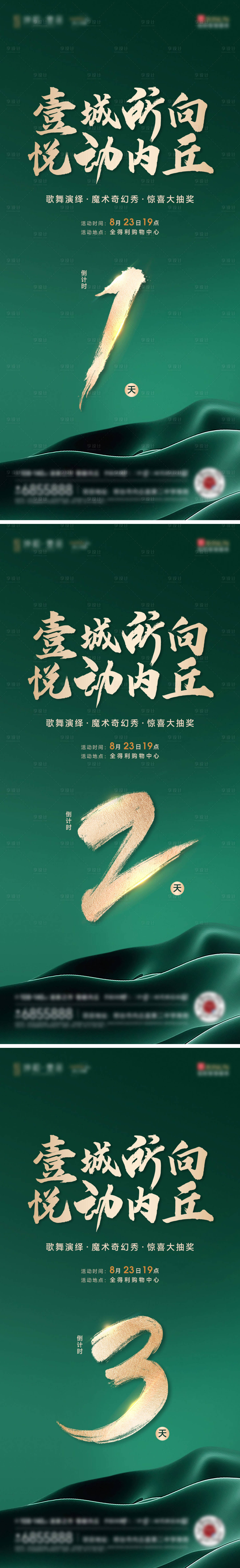源文件下载【享设计】搜索编号：49640032626988939【活动倒计时】