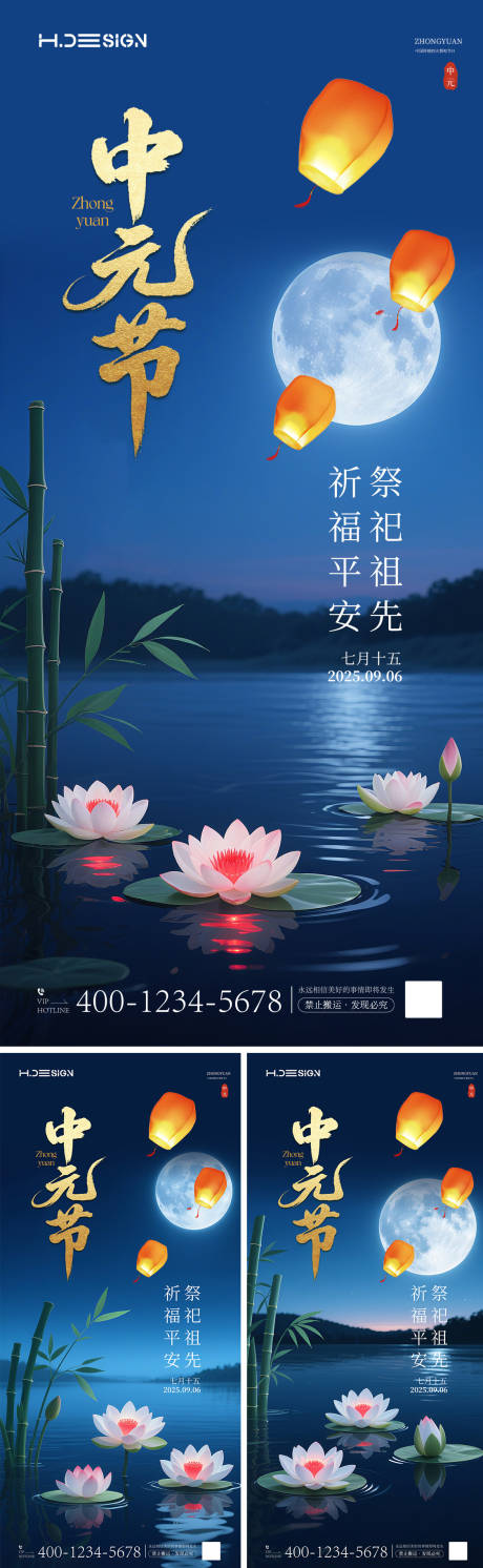 源文件下载【享设计】搜索编号：83140032751536827【中元节海报】