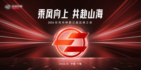 源文件下載【享設計】搜索編號：91170032582093305【汽車品牌活動展板】