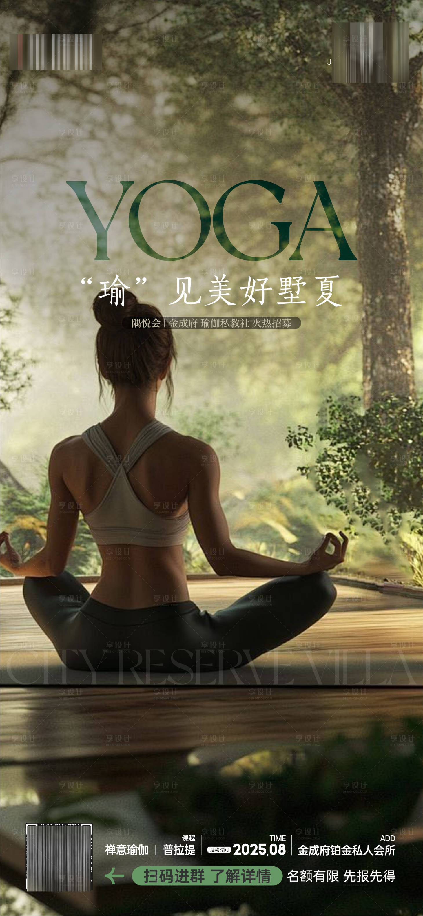 源文件下载【享设计】搜索编号：97250032739854457【瑜伽SPA活动海报】