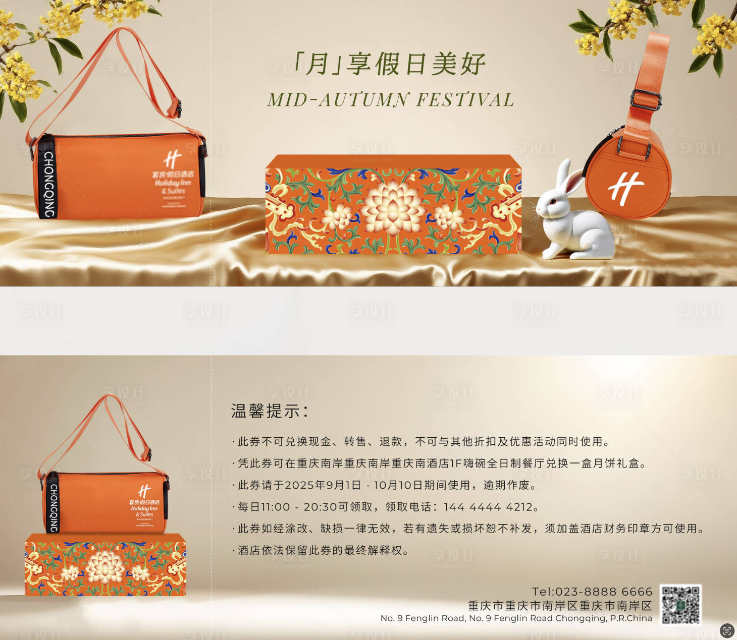 源文件下载【享设计】搜索编号：58640032276238266【酒店中秋月饼礼券】