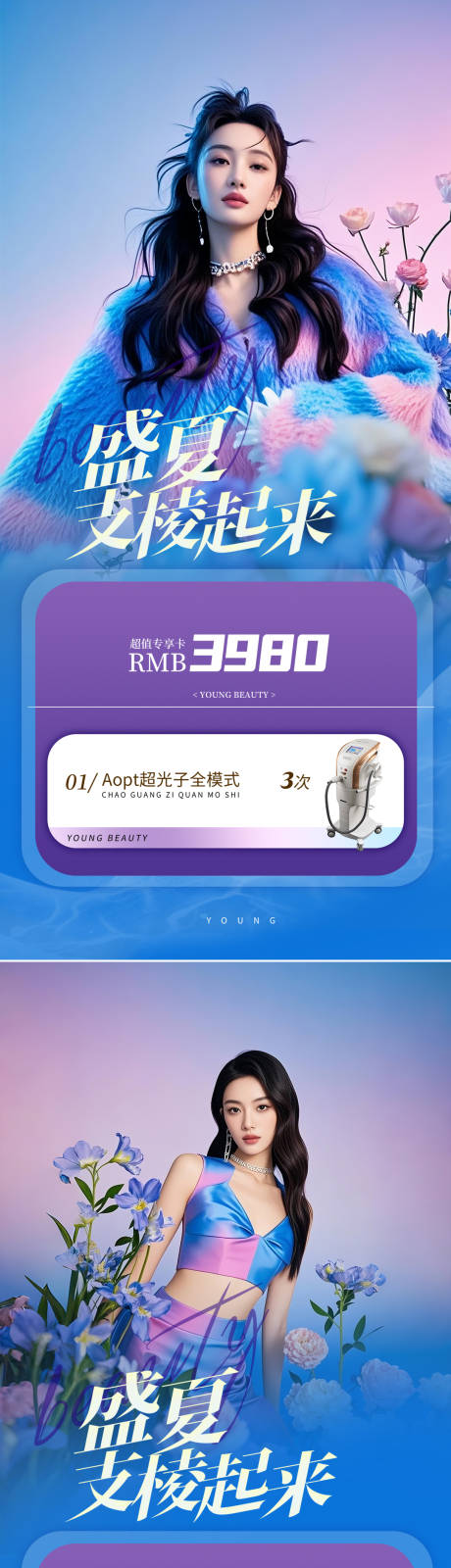 源文件下载【享设计】搜索编号：11720032685357875【医美活动海报】