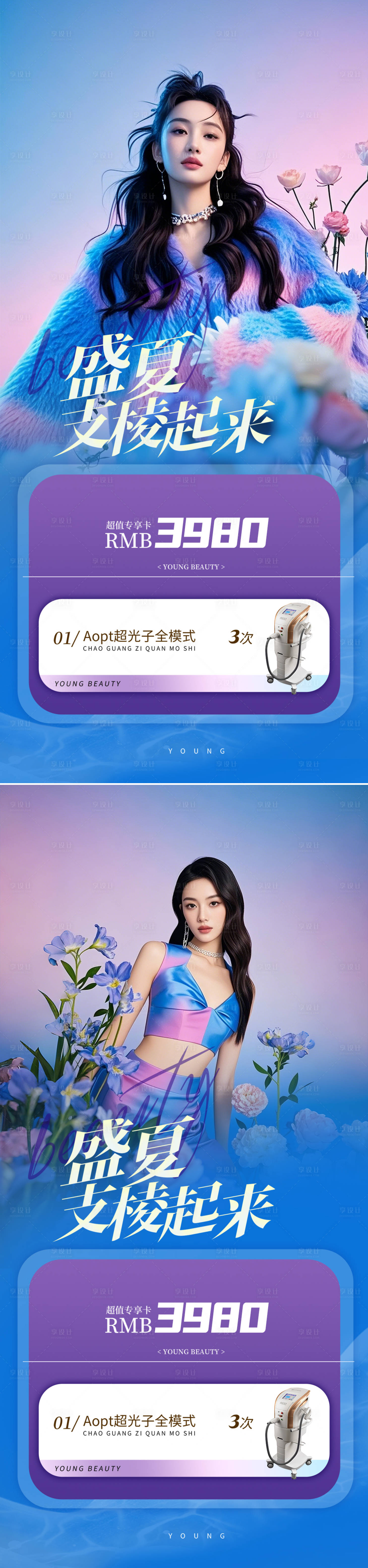源文件下载【享设计】搜索编号：11720032685357875【医美活动海报】