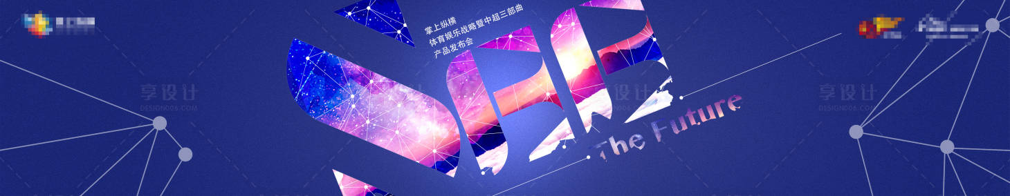 源文件下載【享設(shè)計(jì)】搜索編號(hào)：38550032543976472【游戲發(fā)布會(huì)主視覺背板】