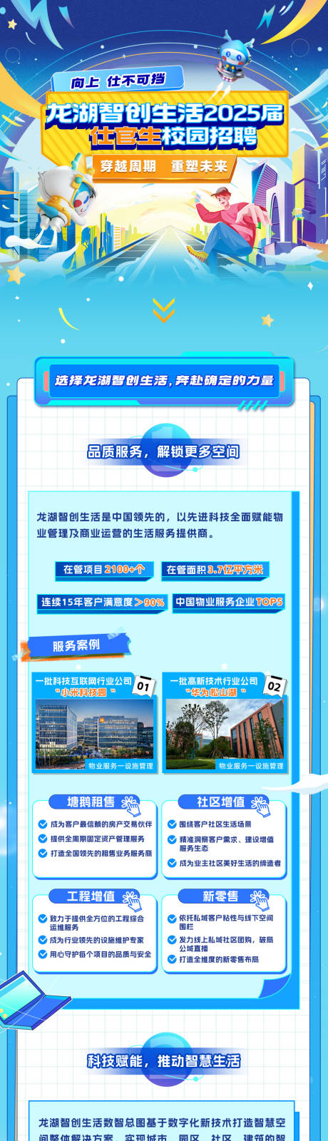 源文件下载【校园招聘长图】编号：80710032302568083