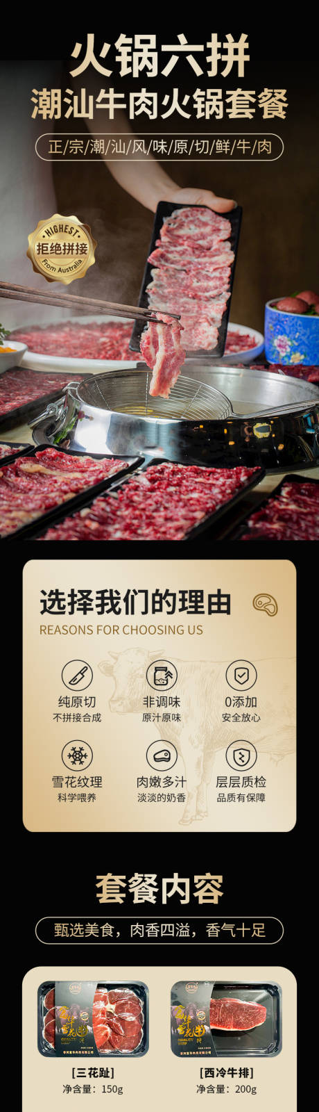 源文件下载【享设计】搜索编号：24250032459162139【牛肉火锅套餐详情页】
