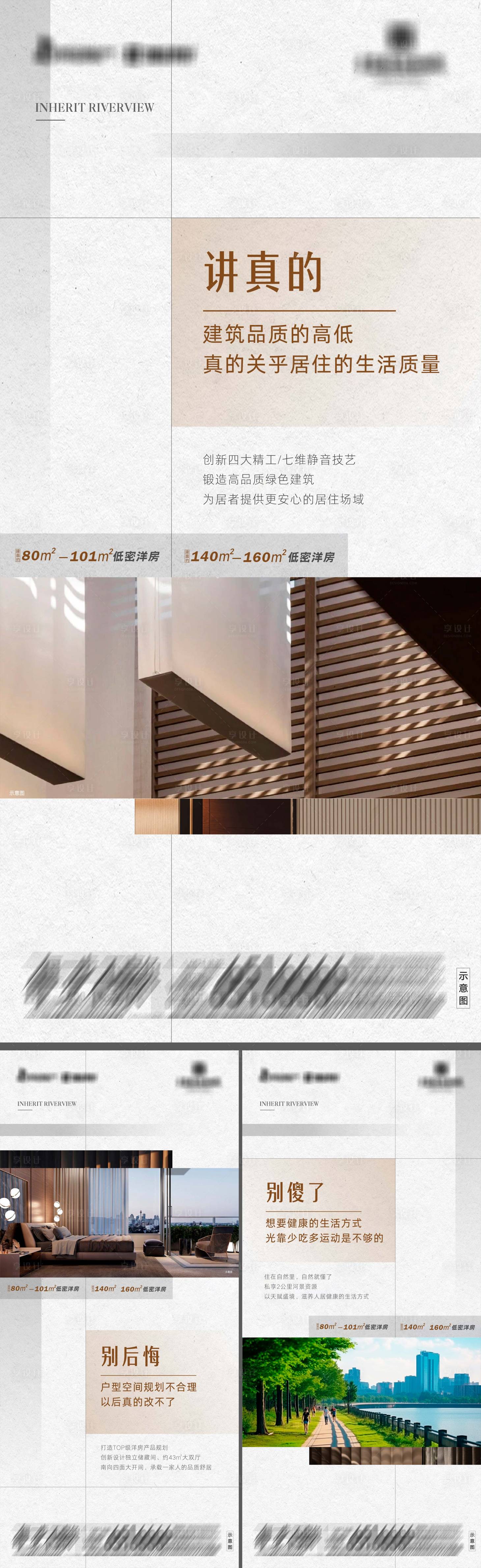 源文件下载【享设计】搜索编号：50170032314834037【低密品质洋房系列海报2】