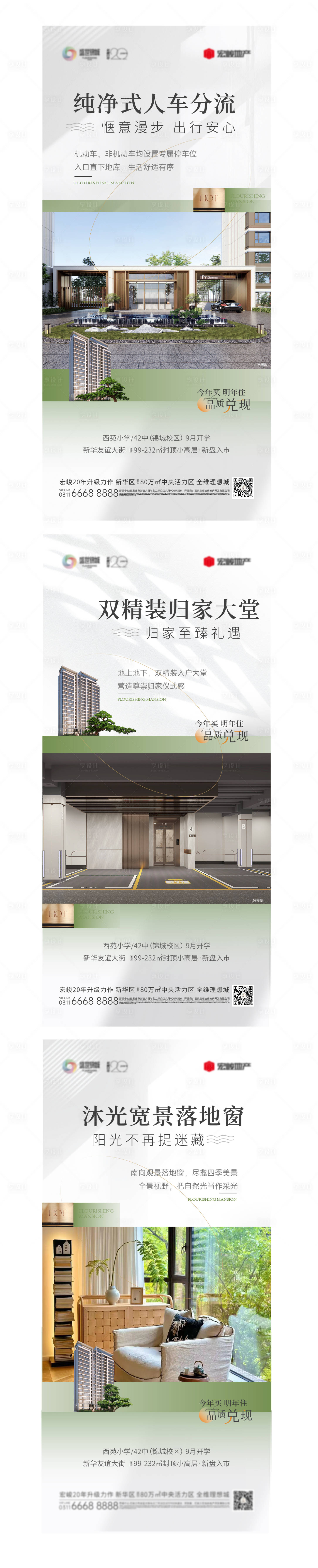 源文件下載【享設計】搜索編號：47550032648599123【地產配套價值點系列微信稿】