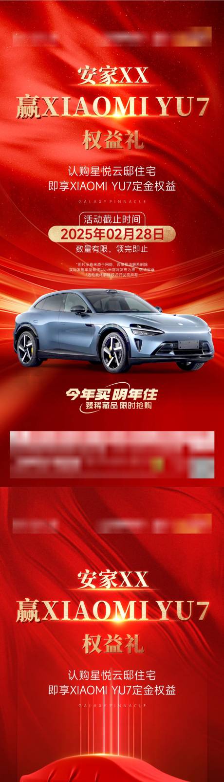 源文件下载【享设计】搜索编号：80600032474537087【权益海报】
