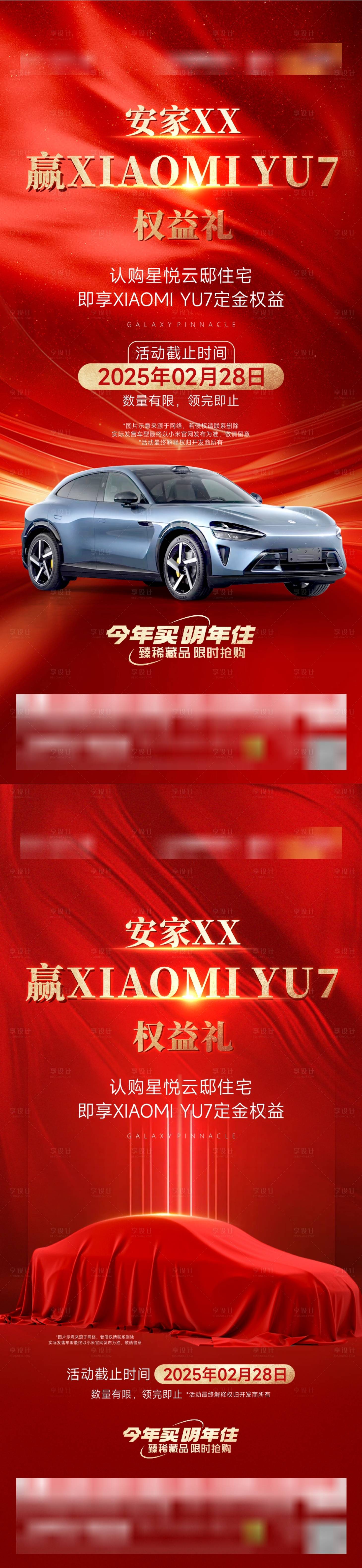 源文件下载【享设计】搜索编号：80600032474537087【权益海报】
