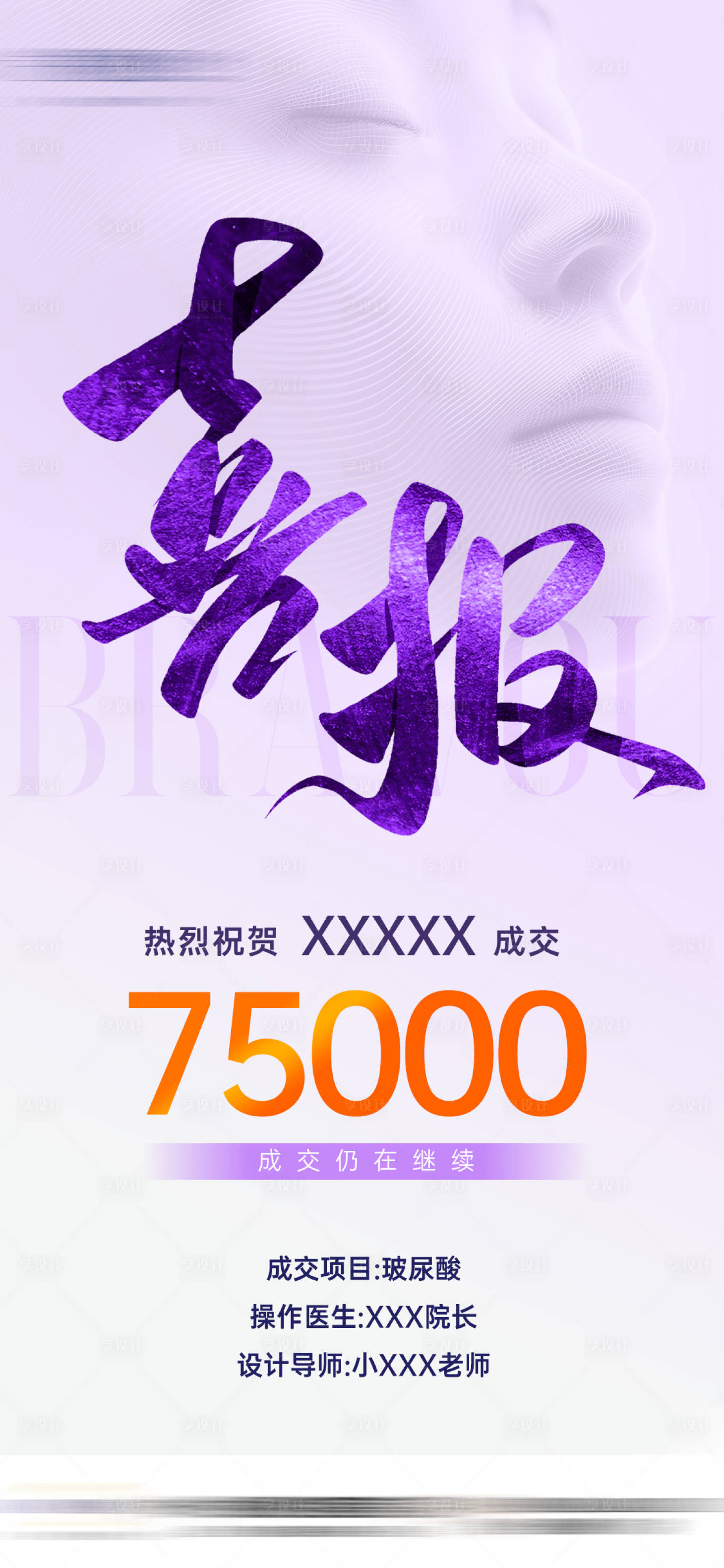 源文件下载【享设计】搜索编号：63640032771558380【医美销售喜报】