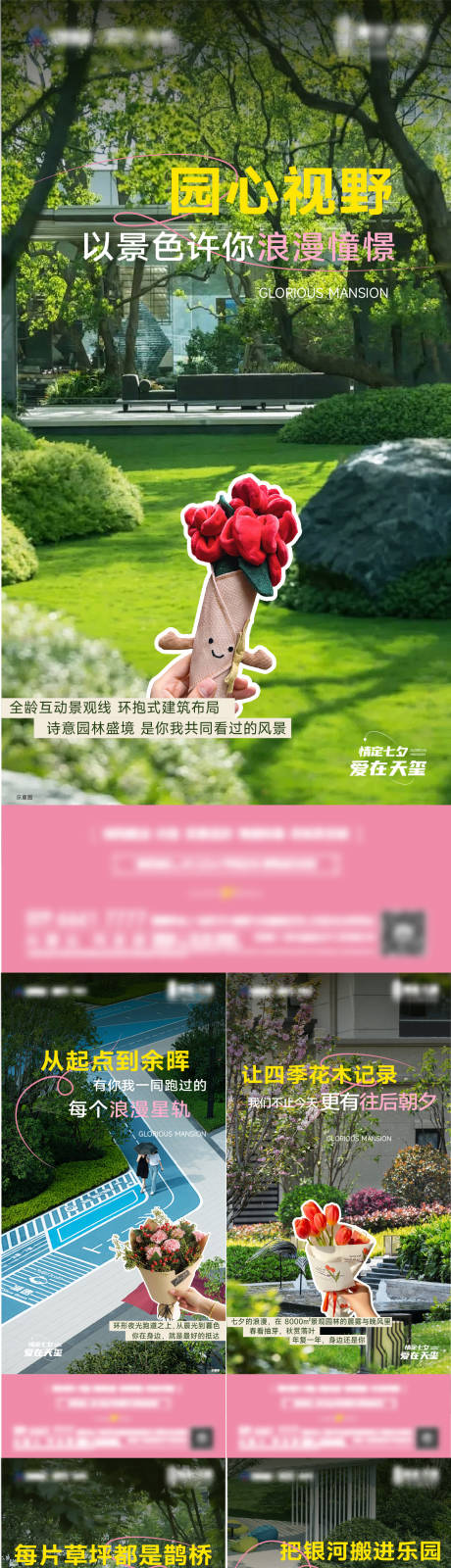 源文件下载【享设计】搜索编号：31650032754056918【地产七夕情人节价值点系列海报】