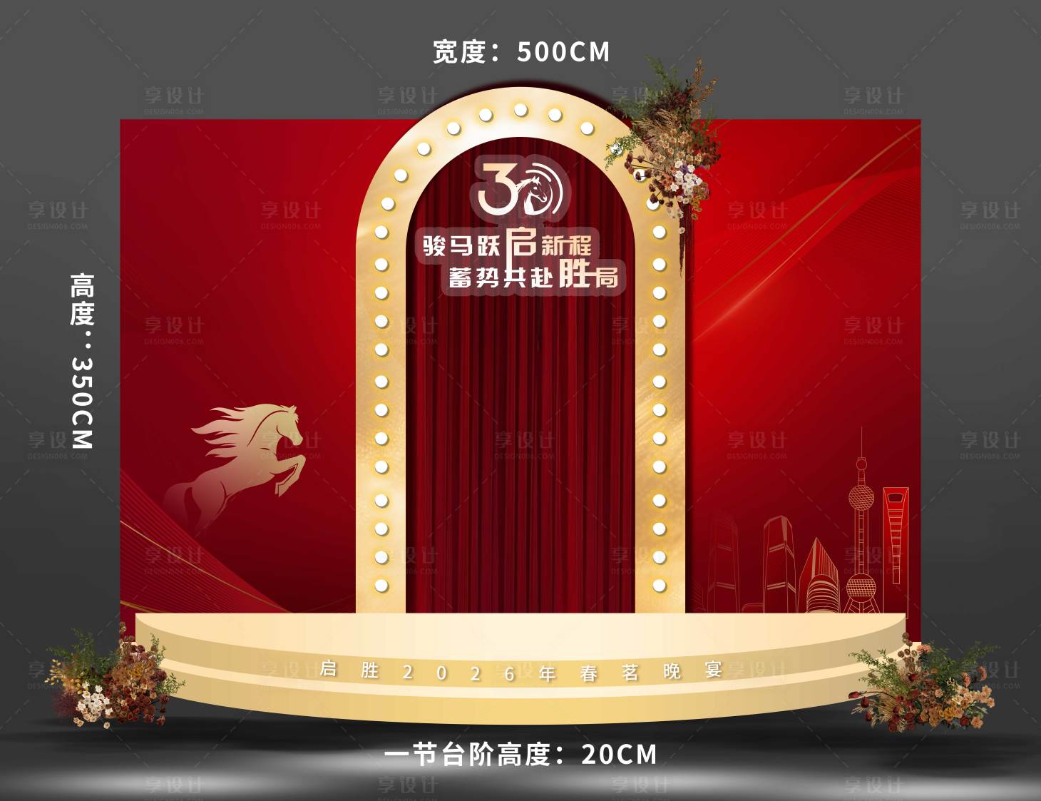 源文件下載【享設計】搜索編號：24520032762454188【紅色幕布合影美陳】