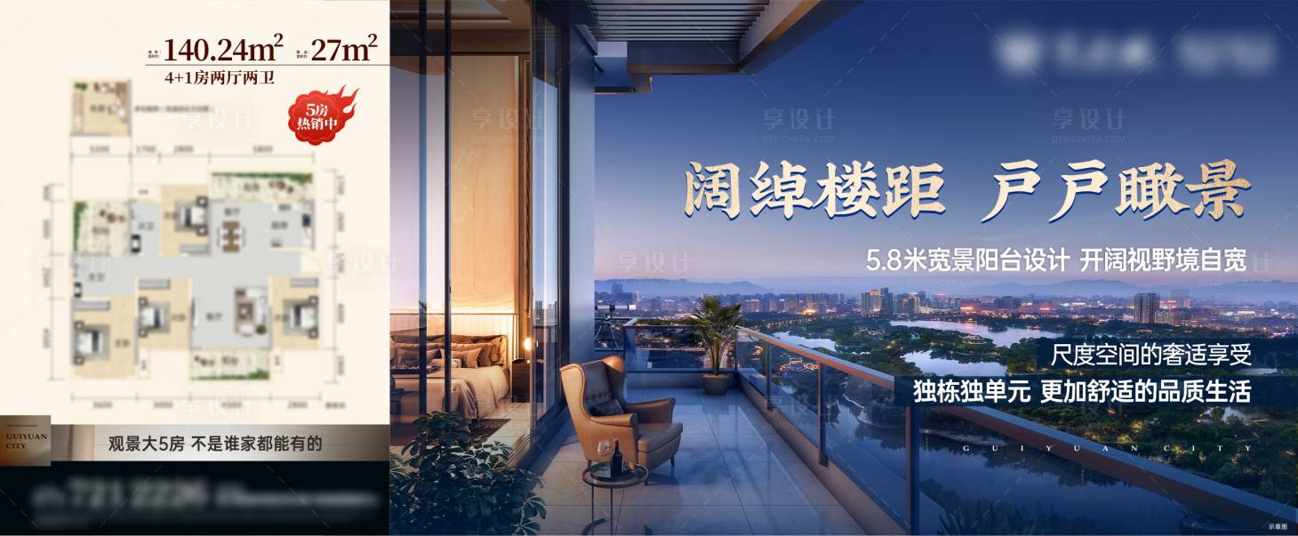 源文件下載【享設計】搜索編號：33550032377816268【地產戶型陽臺價值點海報展板】
