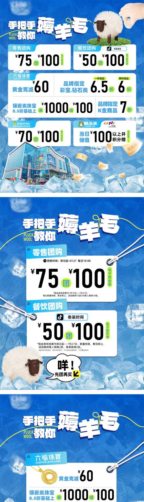 源文件下載【享設計】搜索編號：91030032527084510【夏季商場薅羊毛攻略海報】