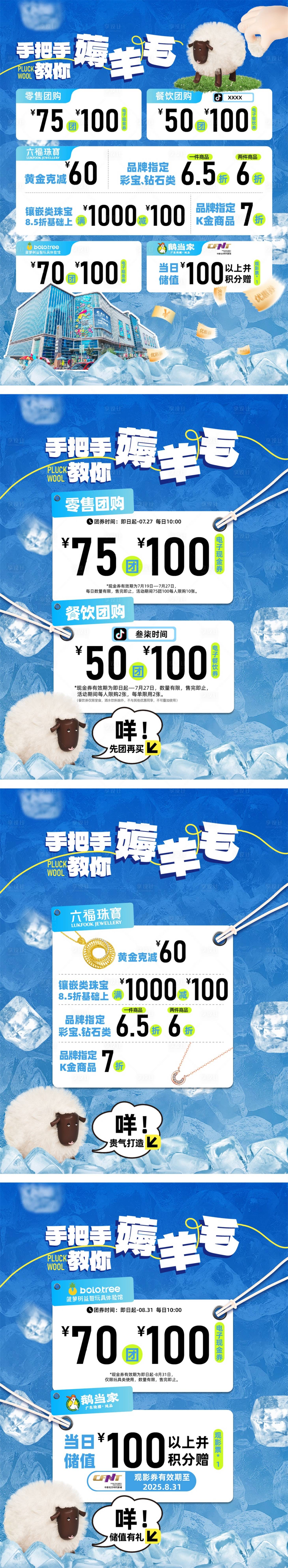 源文件下載【享設計】搜索編號：91030032527084510【夏季商場薅羊毛攻略海報】