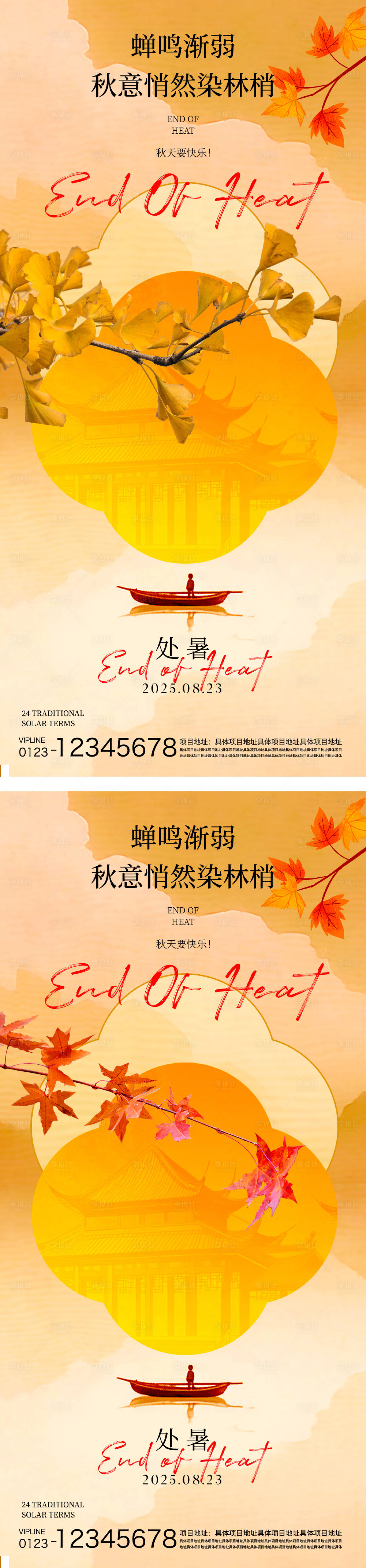 源文件下載【享設計】搜索編號：73160032380788790【處暑節氣海報】