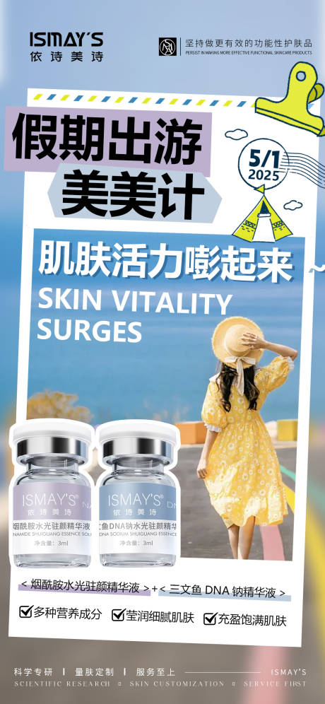 源文件下載【享設計】搜索編號：70540032681846648【假期出游水光海報】