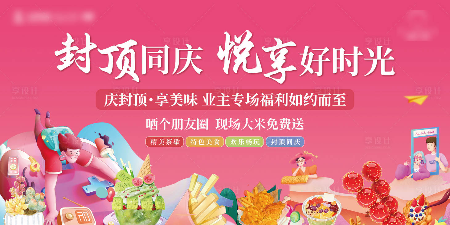 源文件下载【享设计】搜索编号：91210032761759694【封顶暖场主视觉】