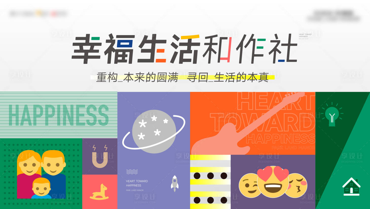 源文件下载【享设计】搜索编号：12370032795721196【地产社群社区插画主画面】