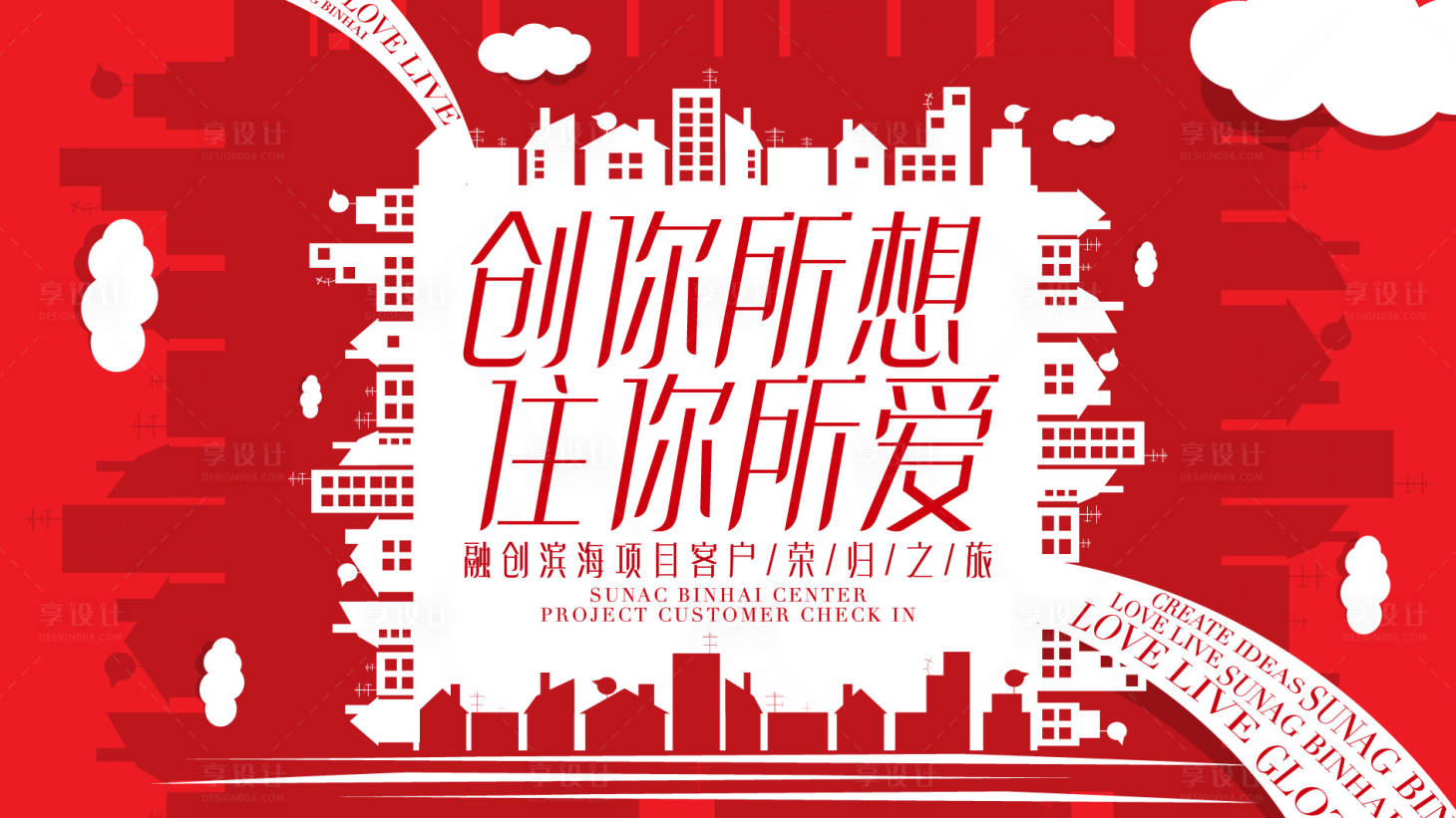 源文件下載【享設計】搜索編號：83770032325118310【創你所想住你所愛】