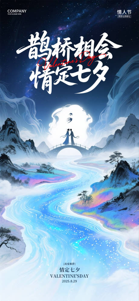 源文件下載【享設計】搜索編號：70400032511698389【七夕情人節海報】