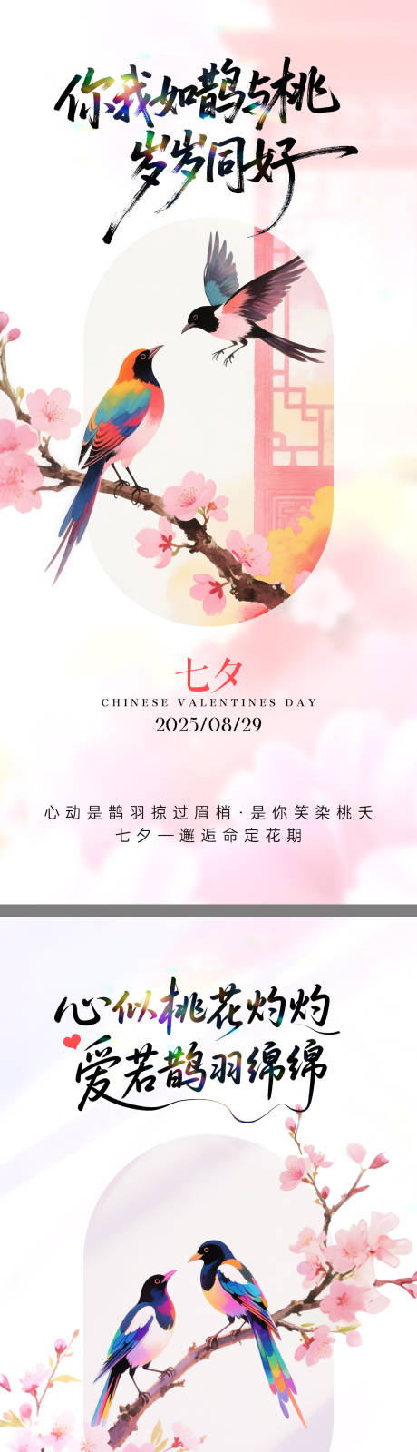 源文件下載【享設計】搜索編號：31460032455802880【七夕情人節海報】