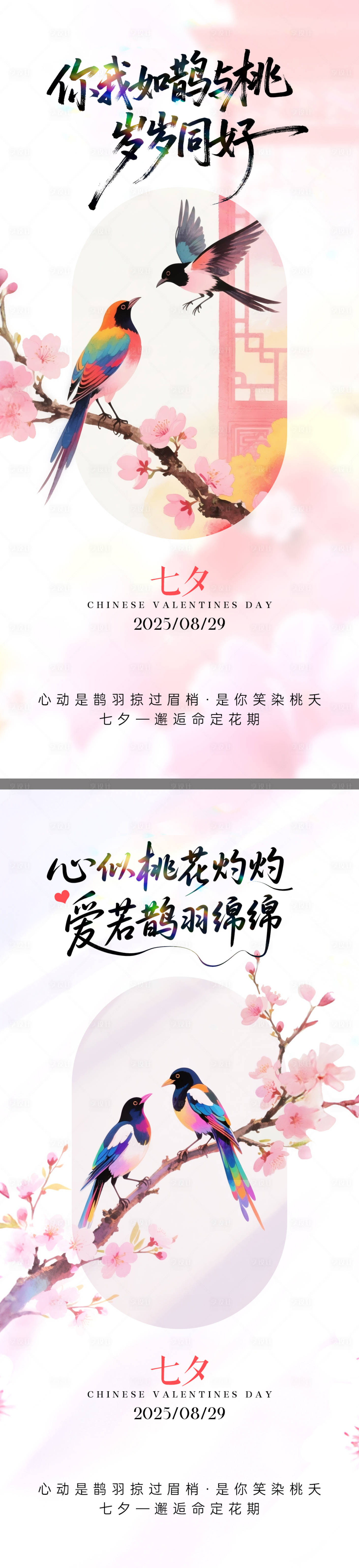 源文件下载【享设计】搜索编号：31460032455802880【七夕情人节海报】