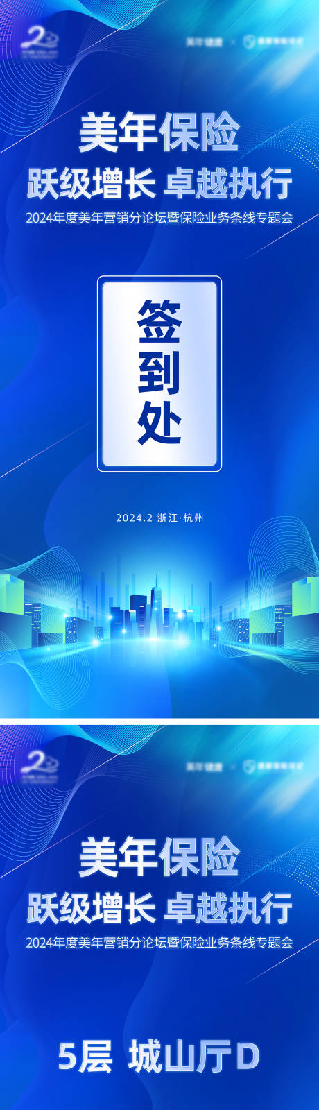 源文件下載【享設計】搜索編號：85340032595597269【科技海報保險指引簽到處】