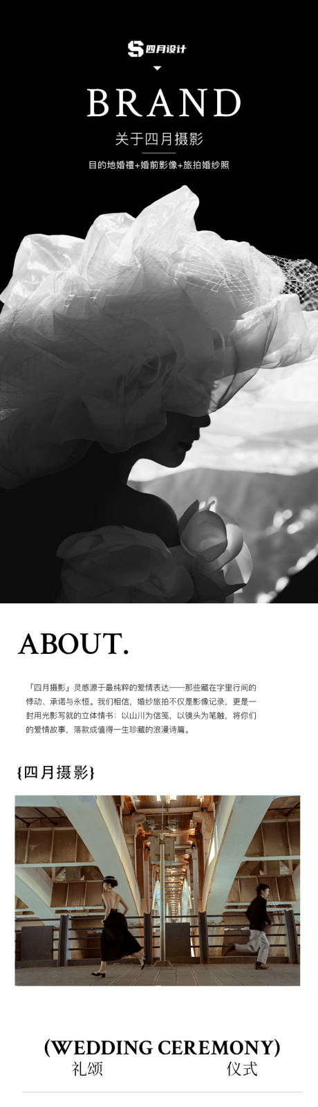 源文件下载【享设计】搜索编号：42760032678393700【婚纱品牌介绍长图】
