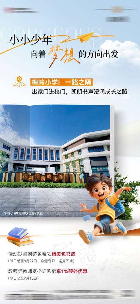 源文件下载【享设计】搜索编号：15570032791679929【开学季学区配套刷屏海报】