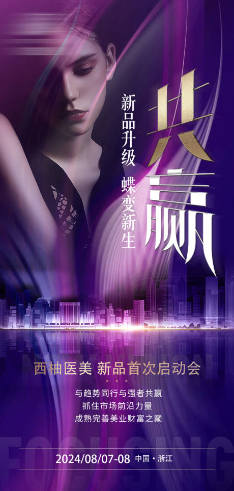 源文件下載【享設(shè)計(jì)】搜索編號(hào)：54760032561571866【紫色醫(yī)美】