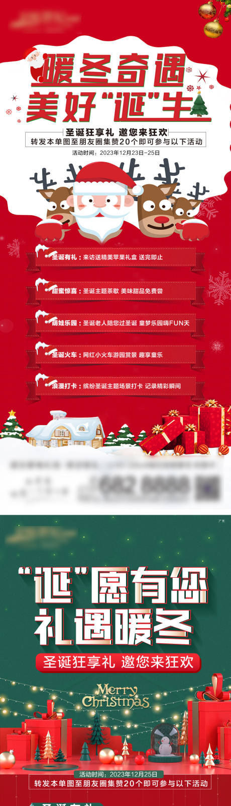 源文件下载【享设计】搜索编号：56640032806563964【圣诞节活动海报】