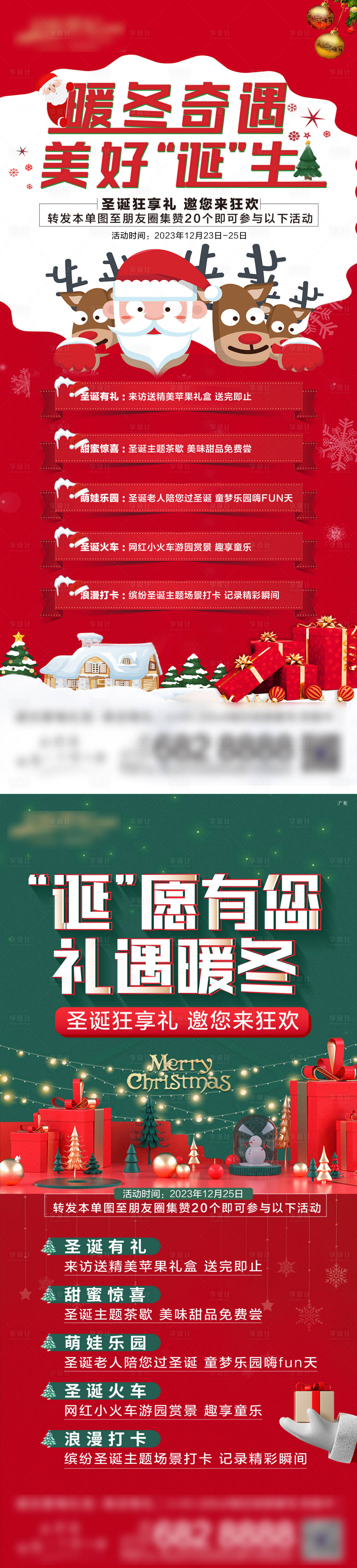 源文件下载【享设计】搜索编号：56640032806563964【圣诞节活动海报】