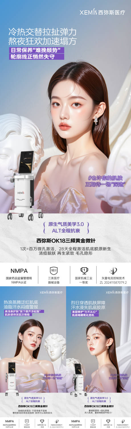 源文件下載【享設計】搜索編號：70730032453335546【黃金微針醫美創意朋友圈】