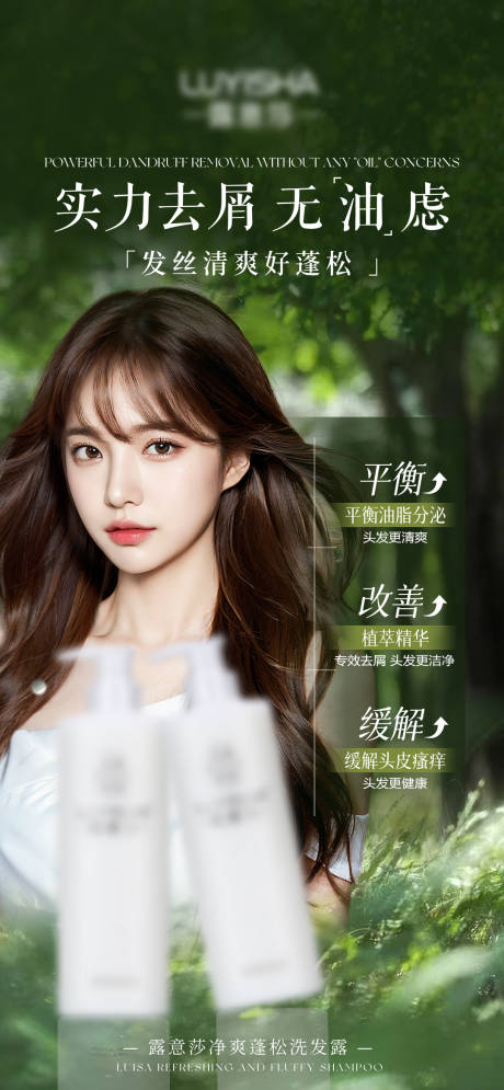 源文件下载【享设计】搜索编号：21760032419991918【洗发水广告海报】