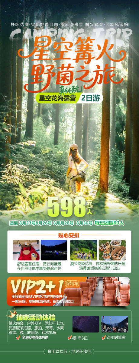 源文件下載【享設(shè)計(jì)】搜索編號(hào)：66890032540623998【野外徒步露營(yíng)看流星海報(bào)設(shè)計(jì)】