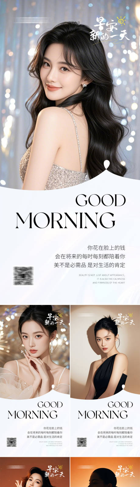 源文件下载【享设计】搜索编号：91440032521738435【医美早安人物系列海报】