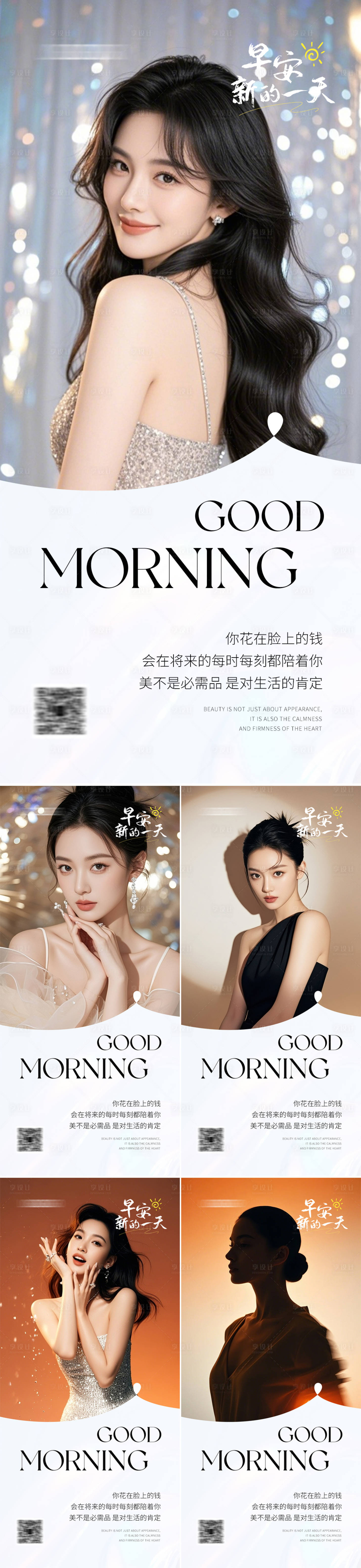 源文件下载【享设计】搜索编号：91440032521738435【医美早安人物系列海报】