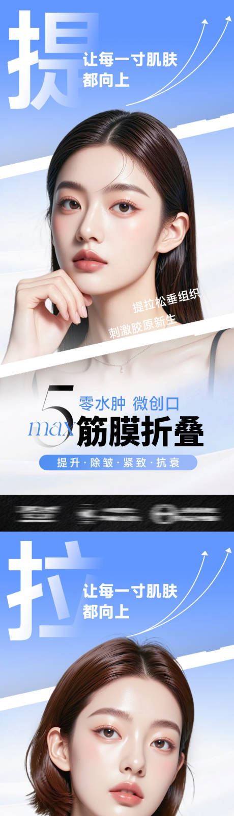 源文件下載【享設計】搜索編號：52830032613581811【醫美海報5MAX筋膜折疊】
