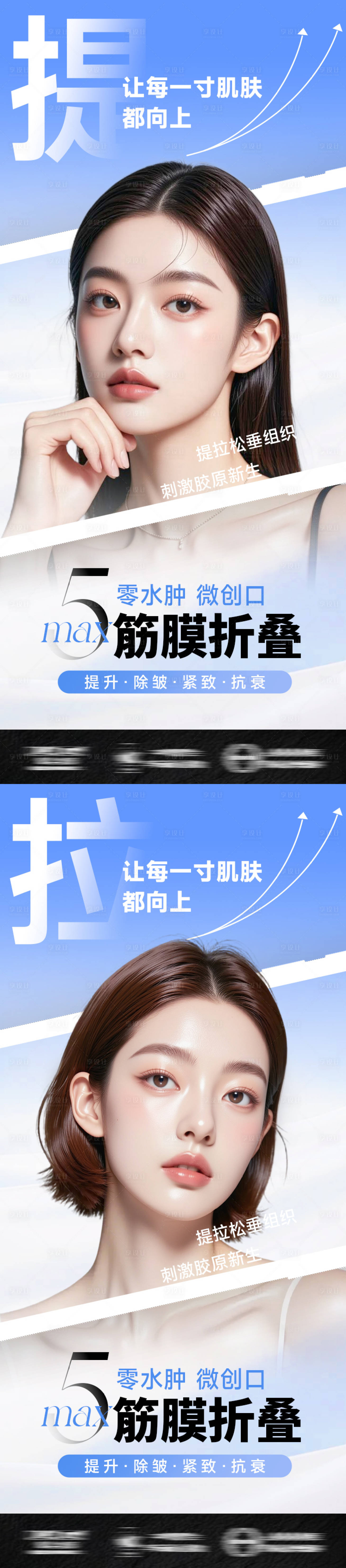 源文件下載【享設計】搜索編號：52830032613581811【醫美海報5MAX筋膜折疊】