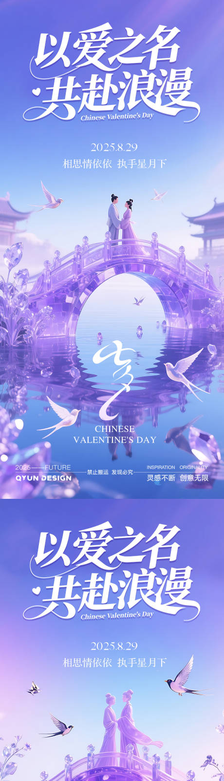 源文件下載【享設(shè)計】搜索編號：20590032566743428【七夕情人節(jié)海報】