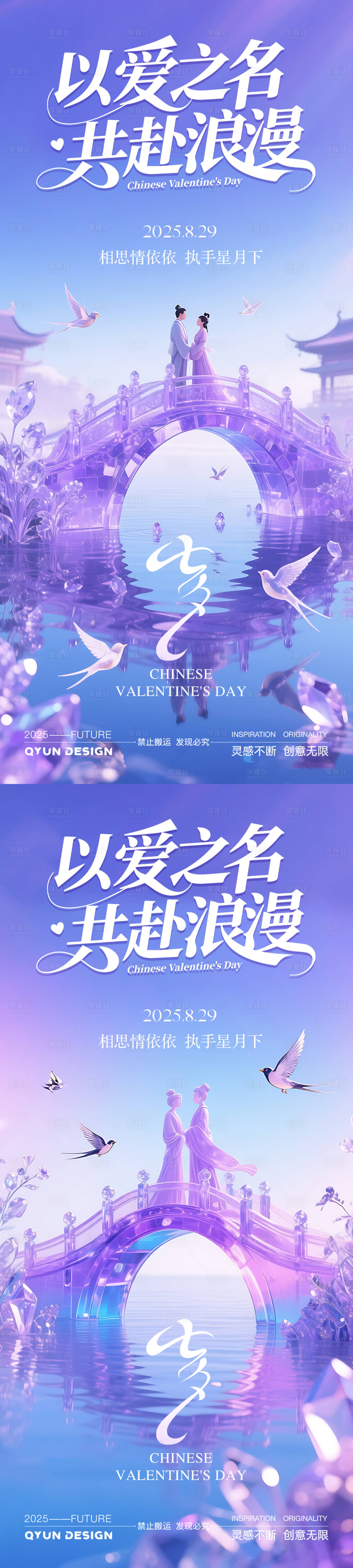 源文件下載【享設計】搜索編號：20590032566743428【七夕情人節海報】