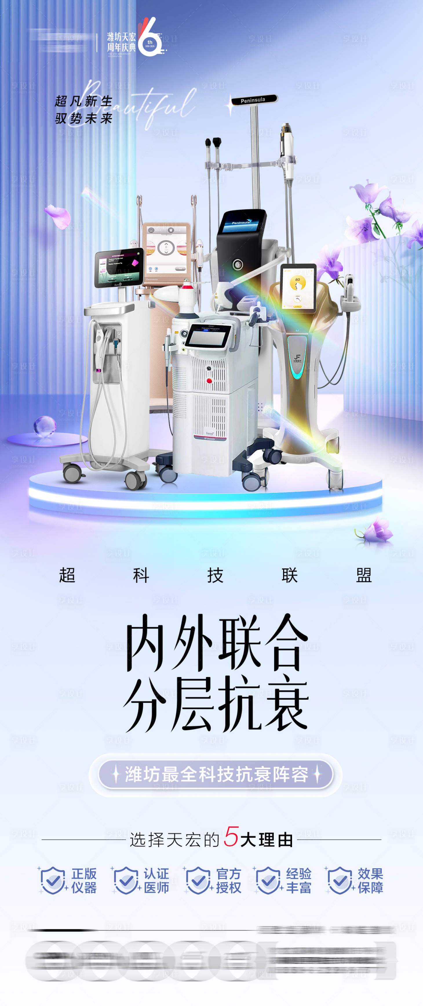源文件下载【享设计】搜索编号：17900032364063816【光电抗衰】