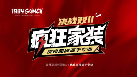 源文件下载【享设计】搜索编号：94030032745375472【双十一疯狂家装主题海报】