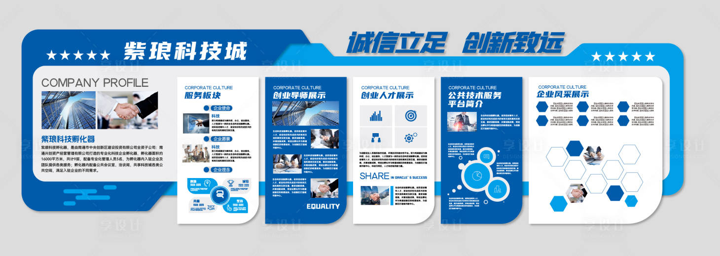 源文件下載【享設(shè)計】搜索編號：13670032655692802【文化墻】