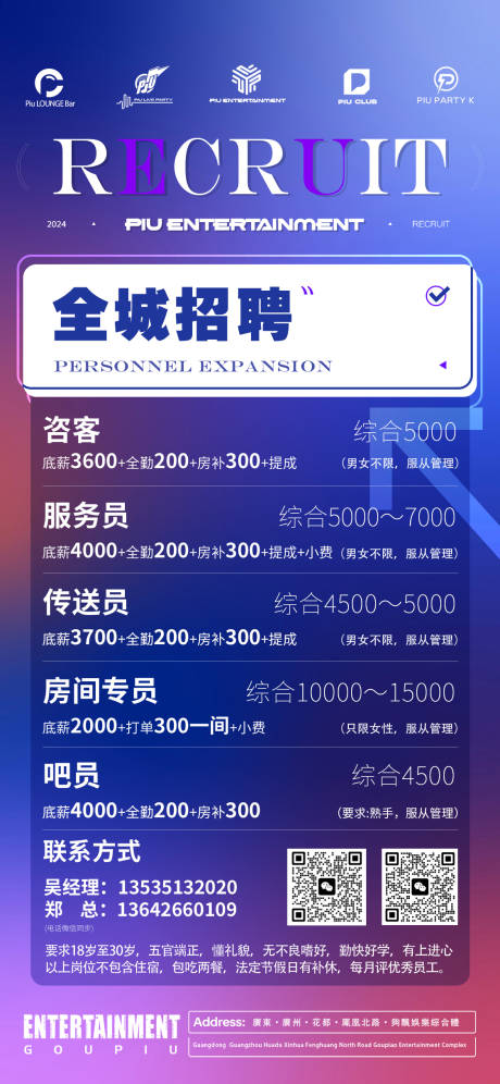 源文件下载【享设计】搜索编号：64390032441989364【酒吧夜店招聘海报】